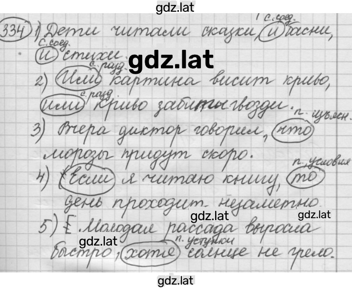 Решение задания № 334 — страница 1