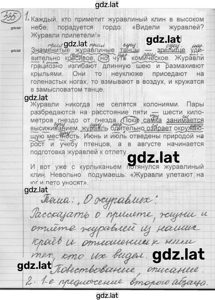 Решение задания № 335 — страница 1