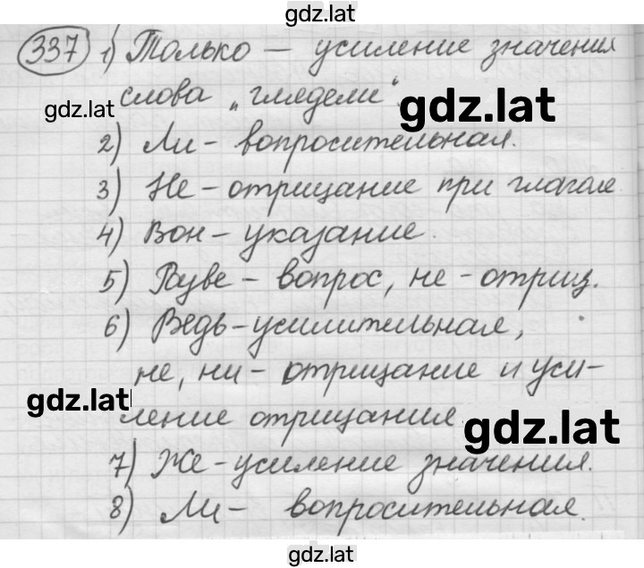 Решение задания № 337 — страница 1