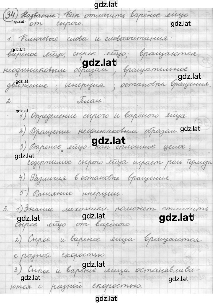 Решение задания № 34 — страница 1