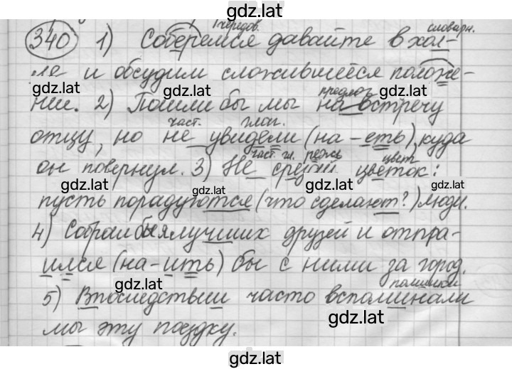 Решение задания № 340 — страница 1