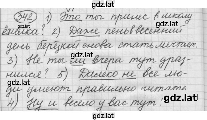 Решение задания № 342 — страница 1