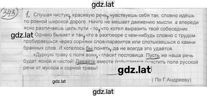 Решение задания № 343 — страница 1