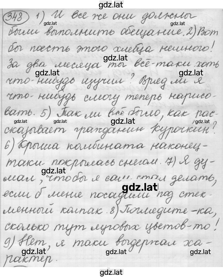 Решение задания № 348 — страница 1