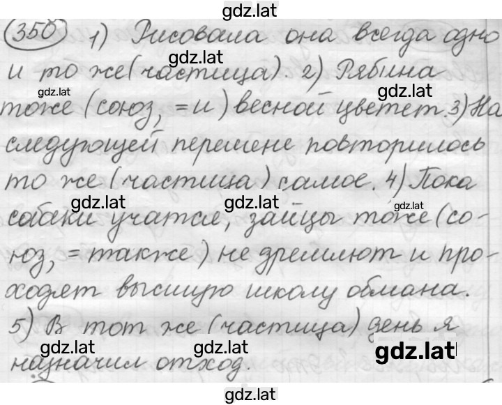 Решение задания № 350 — страница 1
