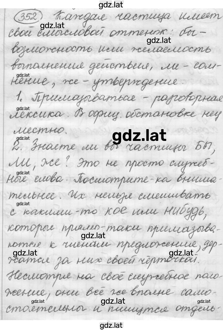 Решение задания № 352 — страница 1