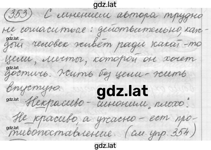Решение задания № 353 — страница 1