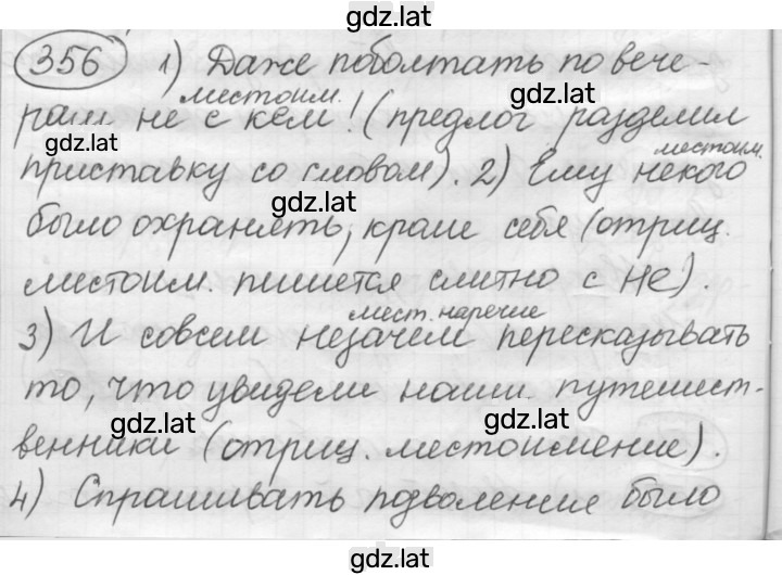 Решение задания № 356 — страница 1