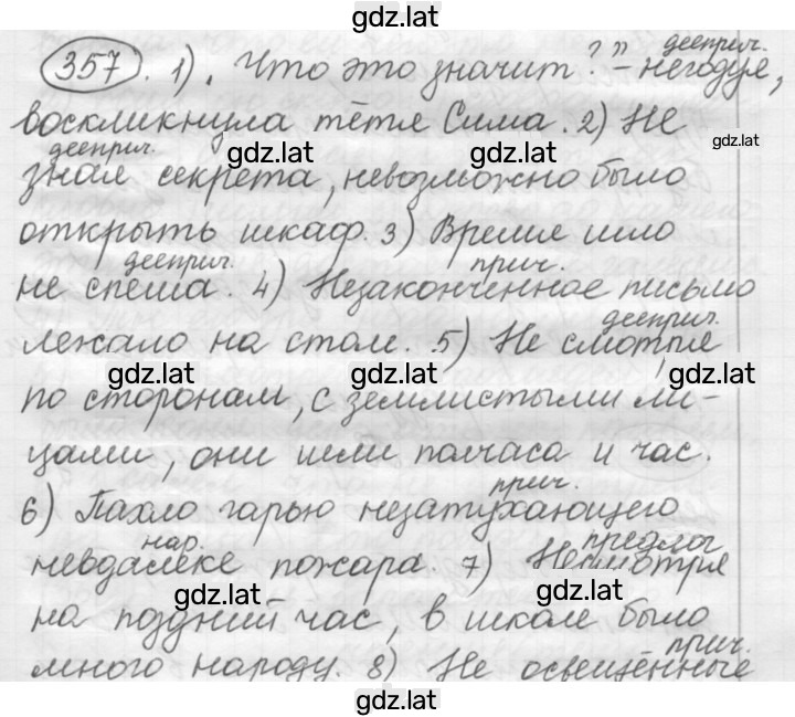 Решение задания № 357 — страница 1