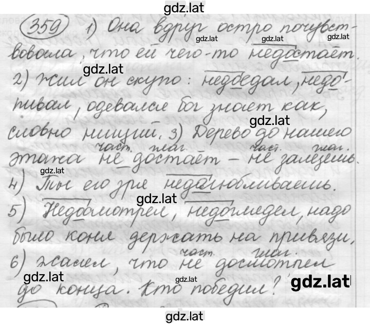 Решение задания № 359 — страница 1