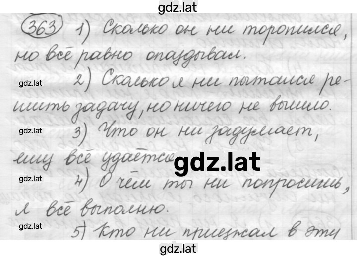 Решение задания № 363 — страница 1