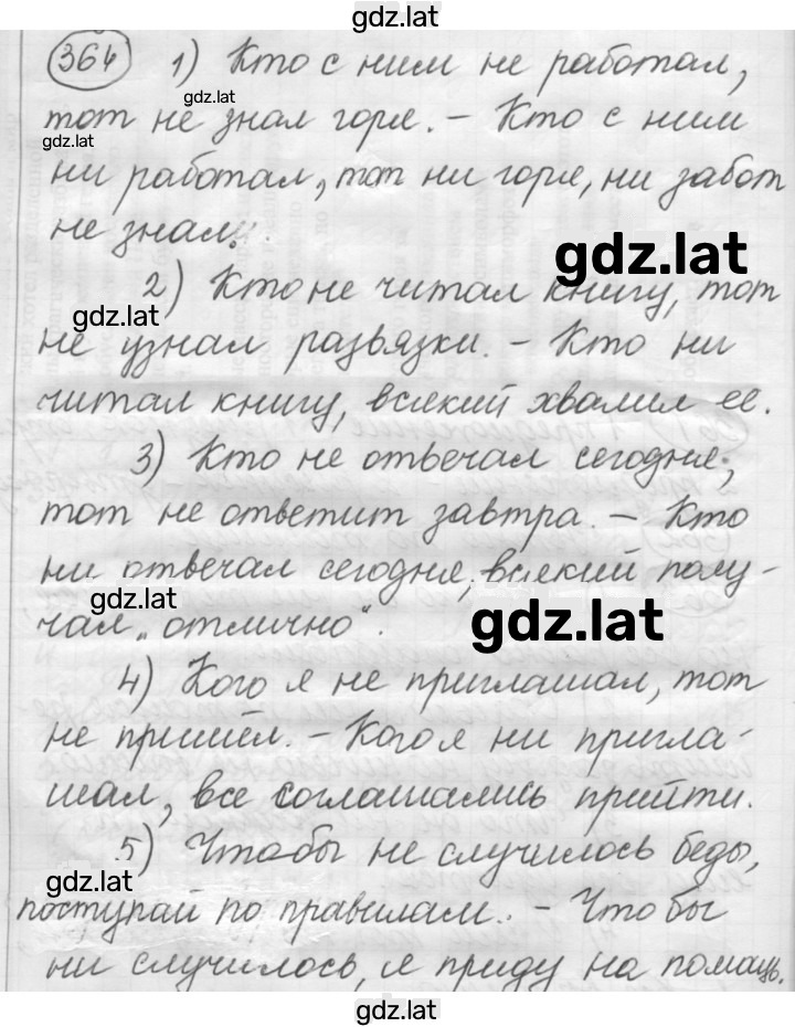 Решение задания № 364 — страница 1