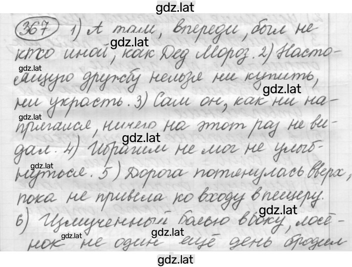 Решение задания № 367 — страница 1