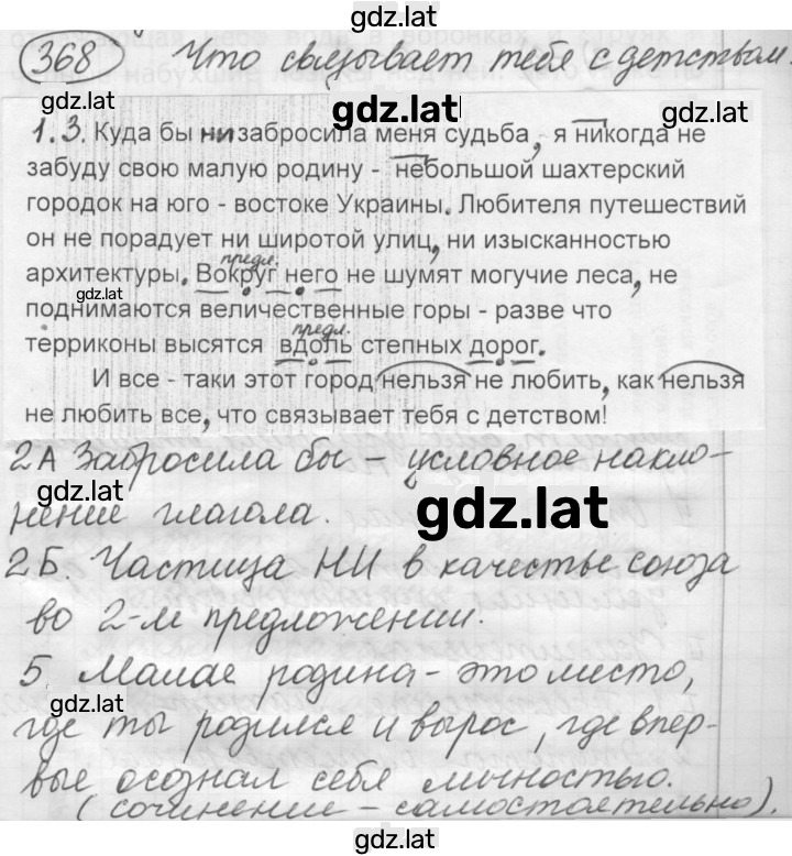Решение задания № 368 — страница 1