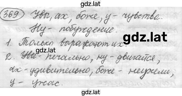 Решение задания № 369 — страница 1