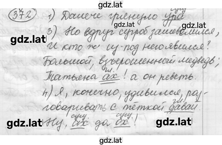Решение задания № 372 — страница 1