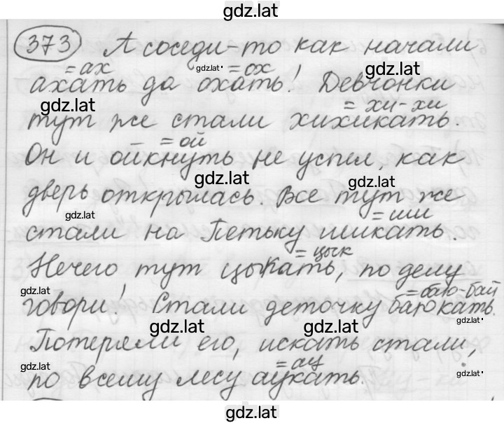 Решение задания № 373 — страница 1