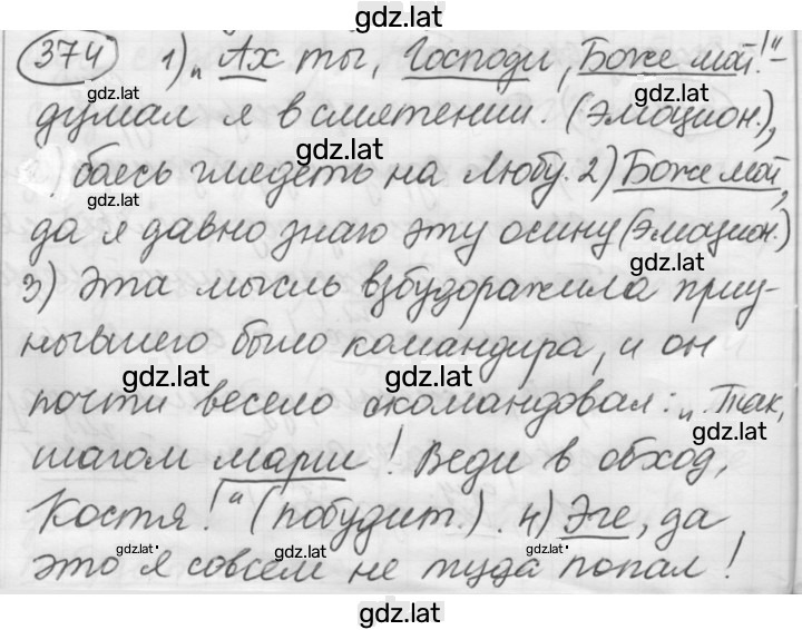 Решение задания № 374 — страница 1