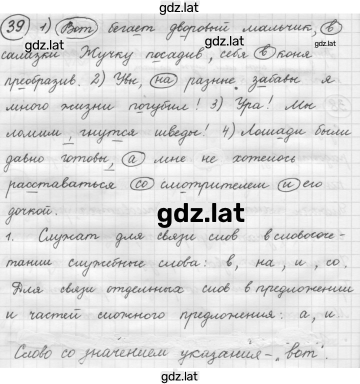Решение задания № 39 — страница 1