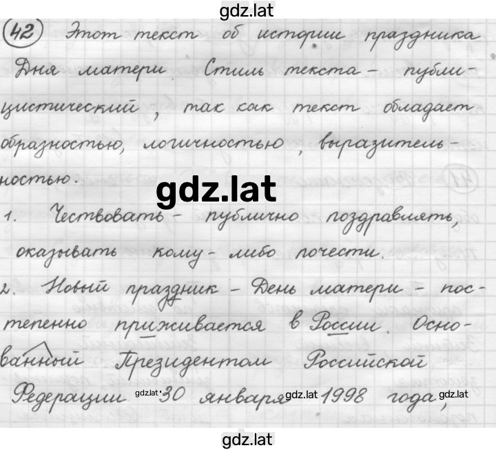 Решение задания № 42 — страница 1