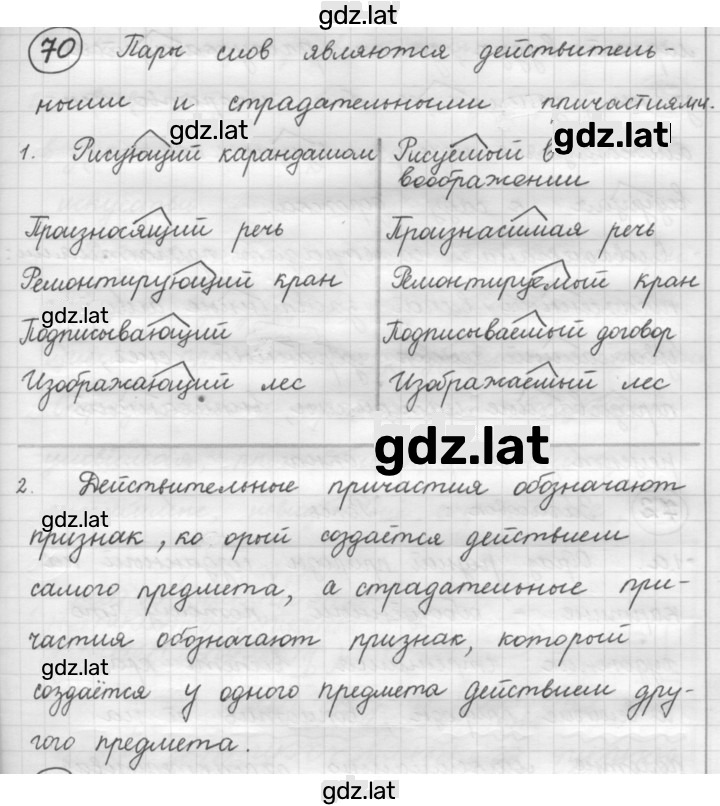 Решение задания № 70 — страница 1