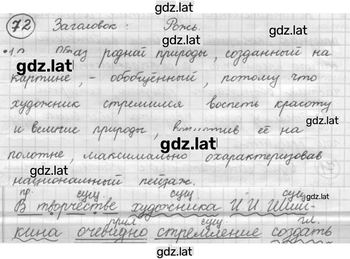 Решение задания № 72 — страница 1