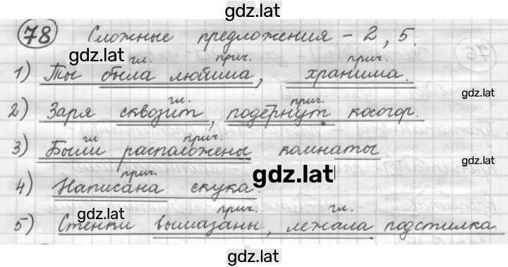 Решение задания № 78 — страница 1