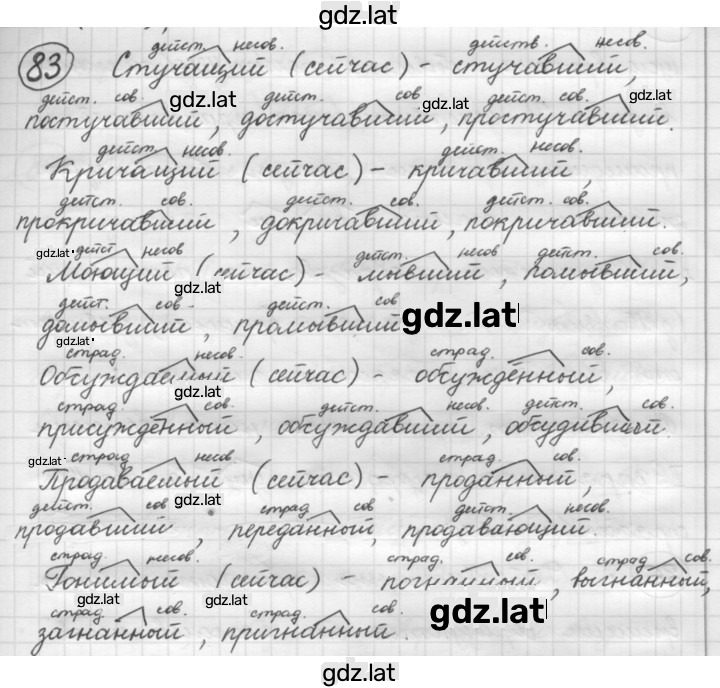 Решение задания № 83 — страница 1
