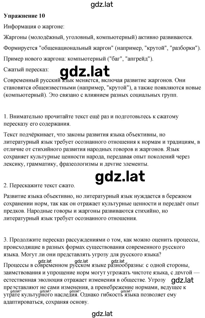 Решение задания № 10 — страница 1
