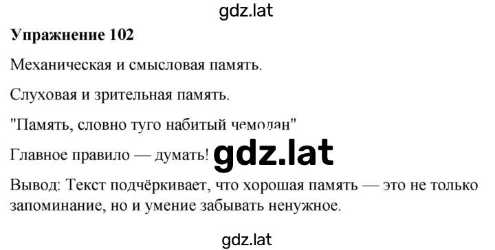 Решение задания № 102 — страница 1