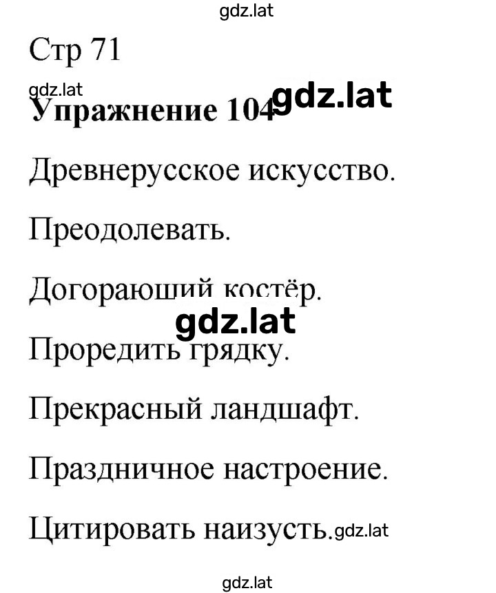Решение задания № 104 — страница 1