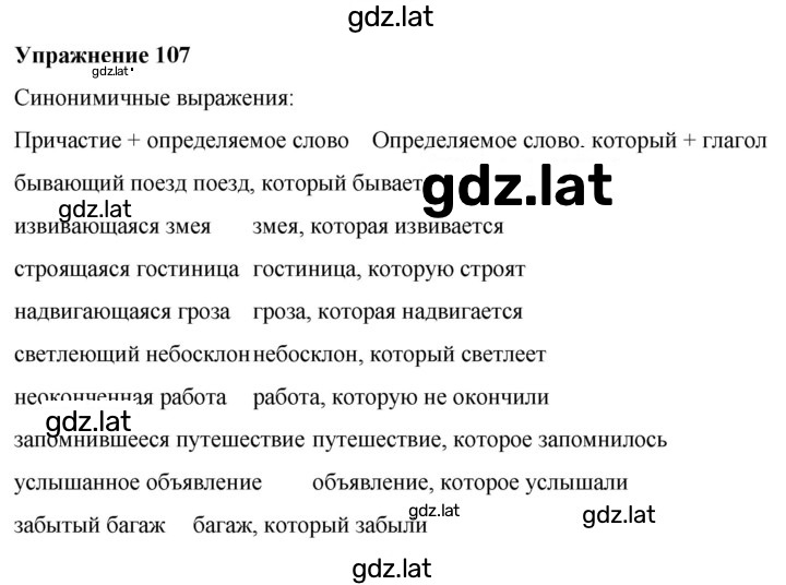 Решение задания № 107 — страница 1