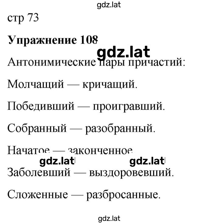 Решение задания № 108 — страница 1