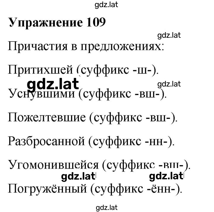 Решение задания № 109 — страница 1