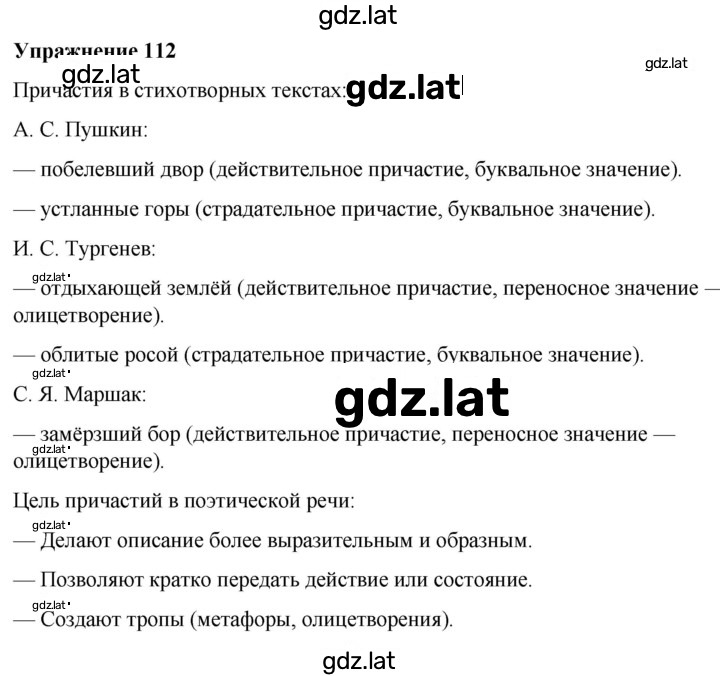 Решение задания № 112 — страница 1