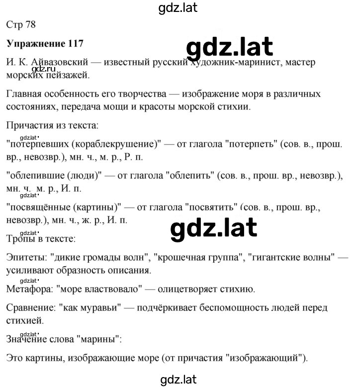 Решение задания № 117 — страница 1