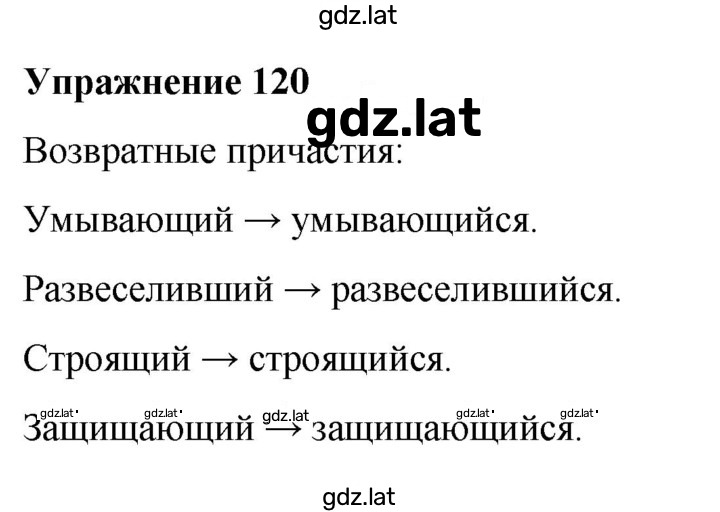 Решение задания № 120 — страница 1