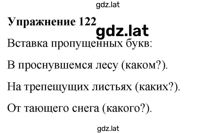 Решение задания № 122 — страница 1