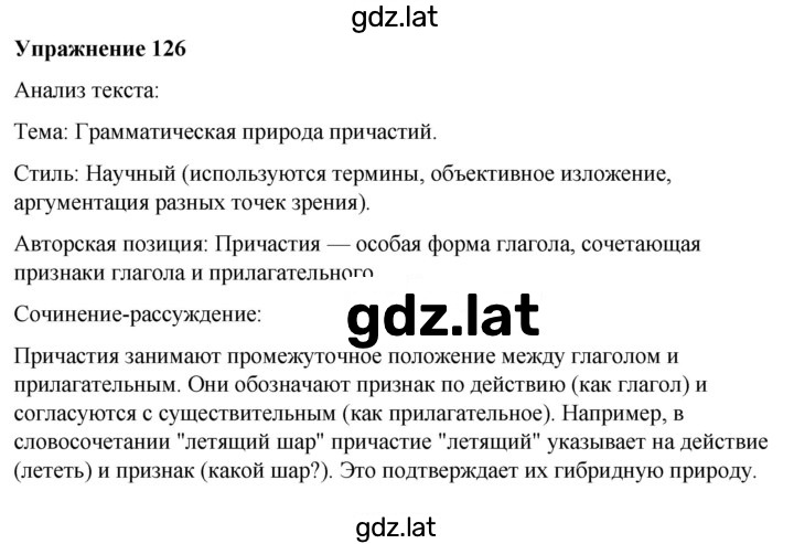 Решение задания № 126 — страница 1
