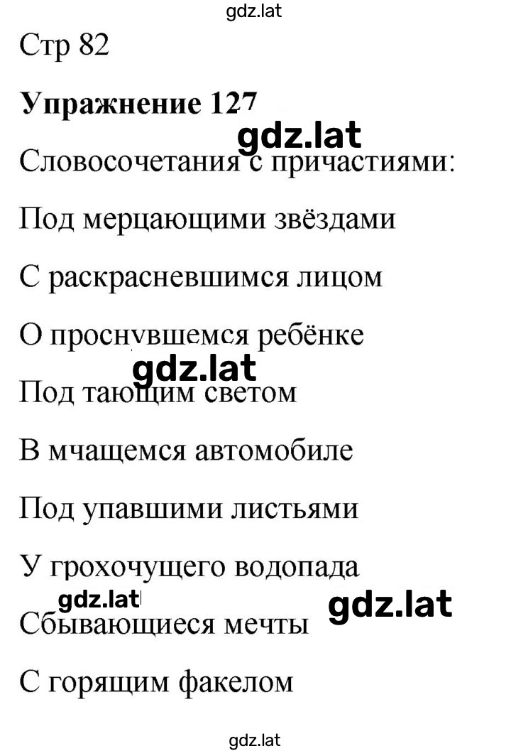 Решение задания № 127 — страница 1