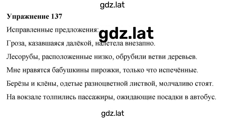 Решение задания № 137 — страница 1