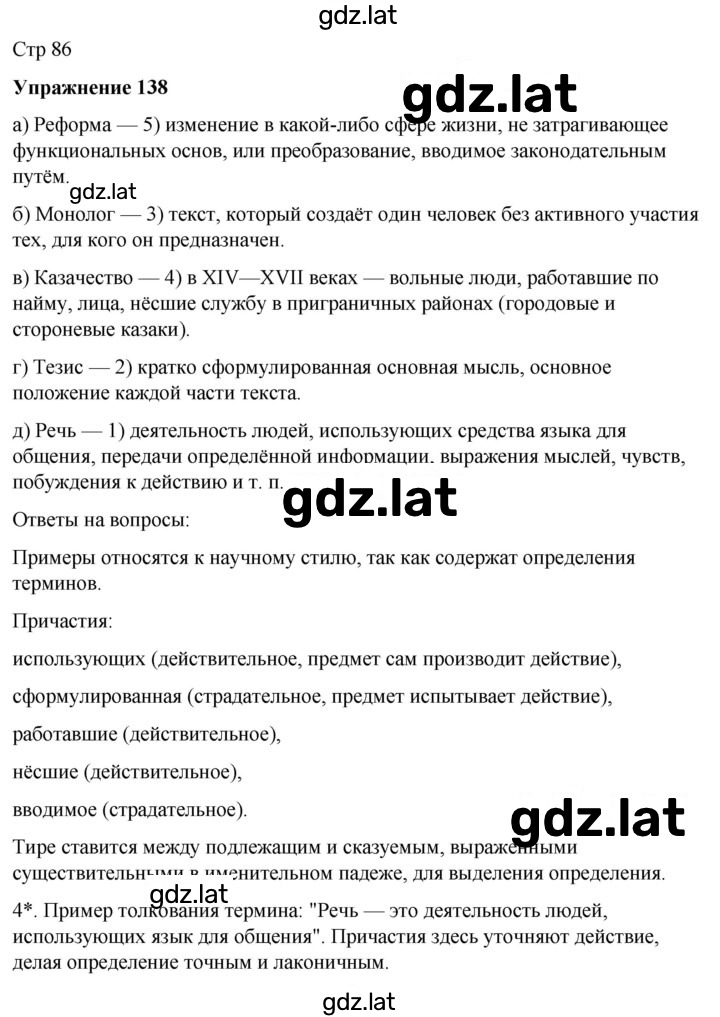 Решение задания № 138 — страница 1