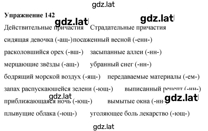 Решение задания № 142 — страница 1