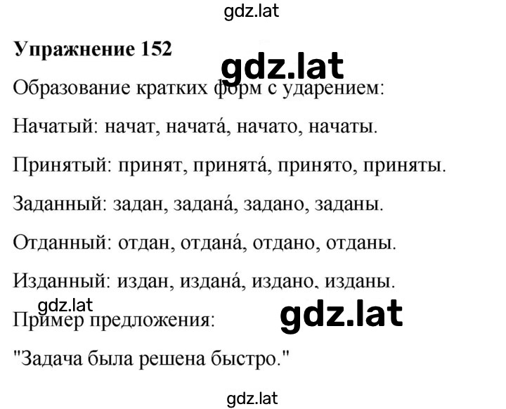 Решение задания № 152 — страница 1