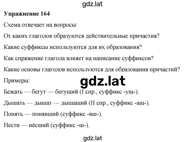 Решение задания № 164 — страница 1