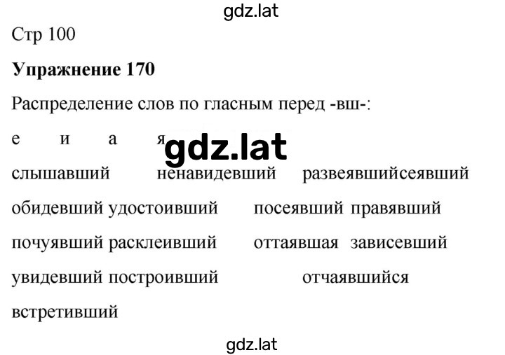 Решение задания № 170 — страница 1