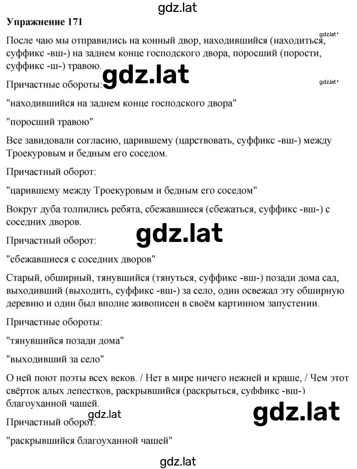 Решение задания № 171 — страница 1