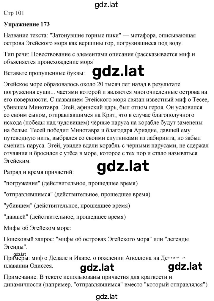 Решение задания № 173 — страница 1