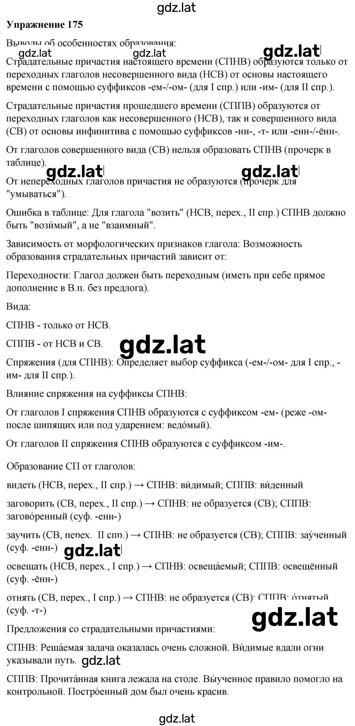 Решение задания № 175 — страница 1