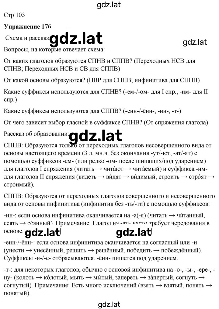 Решение задания № 176 — страница 1